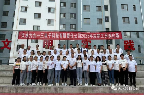 “羽”你一起，“乒”出精彩 ——6913